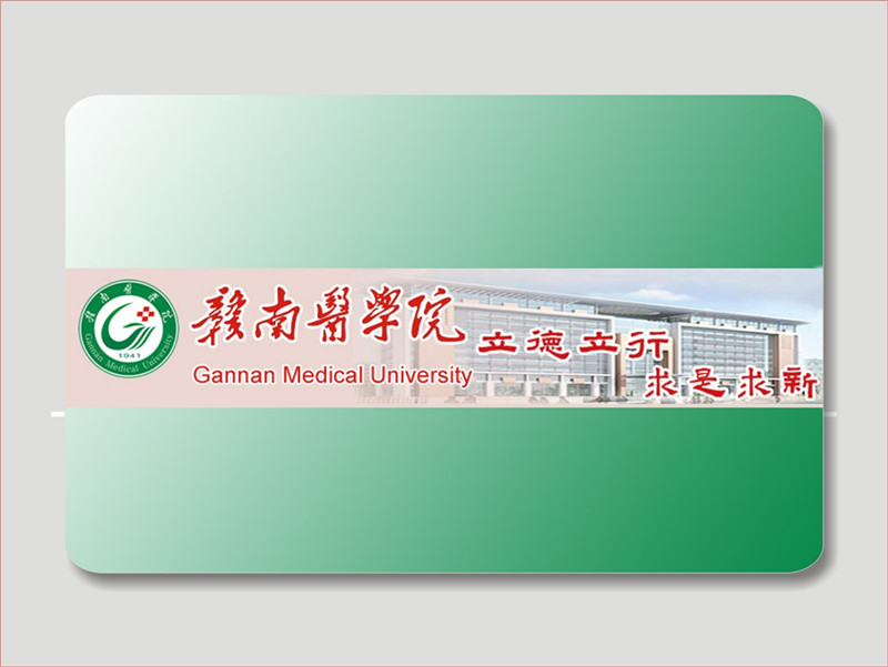 医学院停车IC卡