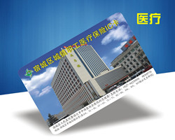 宿城区医疗保险IC卡